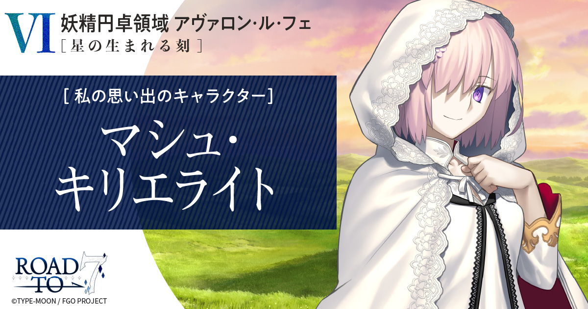 Lostbelt 6 | Fate/Grand Order Road to 7