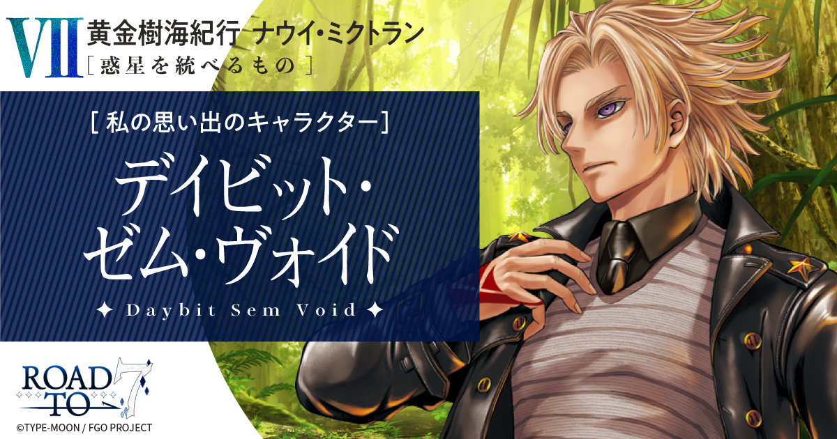 Lostbelt 7 | Fate/Grand Order Road to 7, 画像サイズ:1200x630