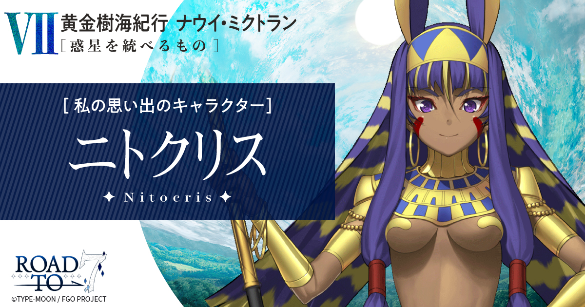 Lostbelt 7 | Fate/Grand Order Road to 7