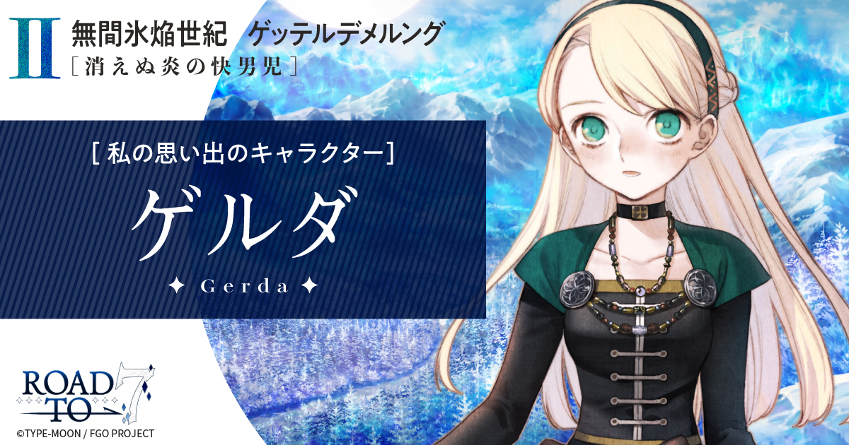 Lostbelt 2 | Fate/Grand Order Road to 7