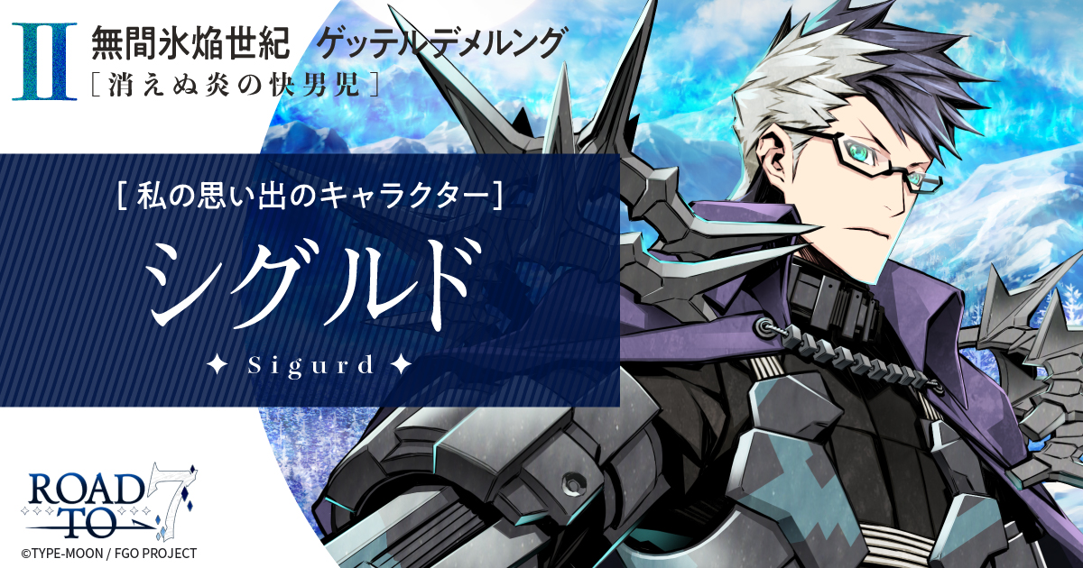 Lostbelt 2 | Fate/Grand Order Road to 7