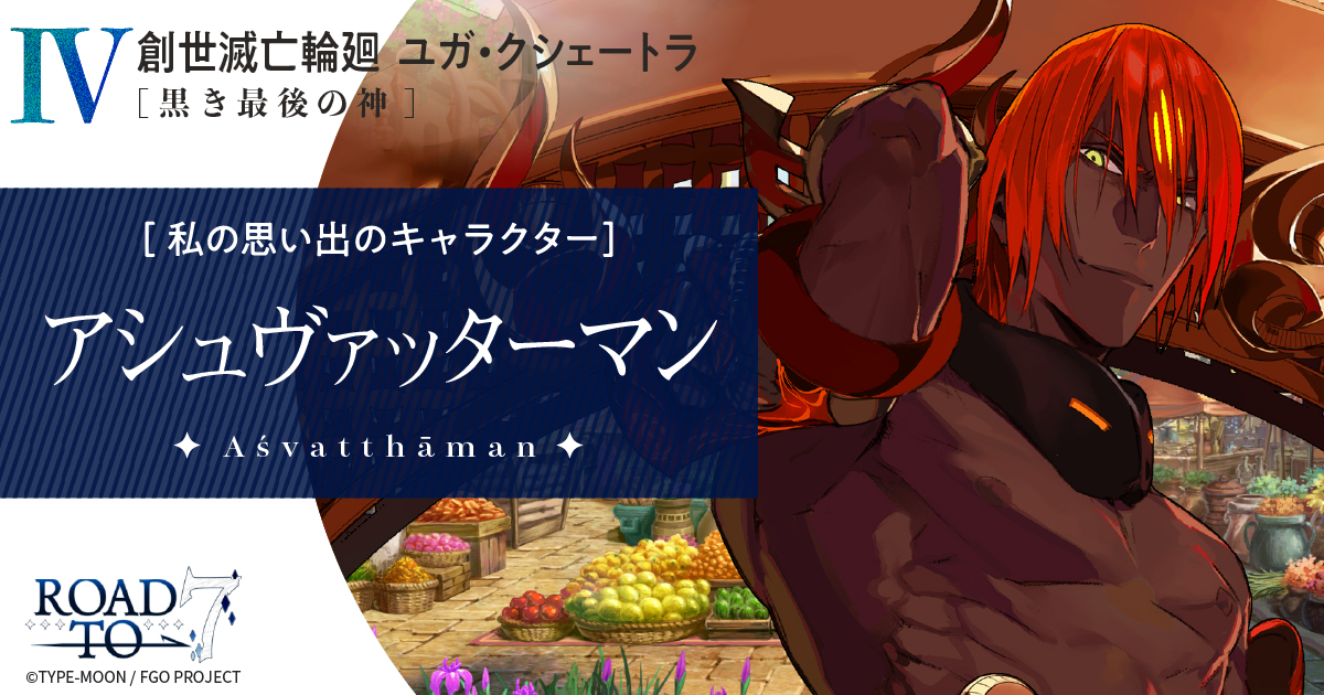 Lostbelt 4 | Fate/Grand Order Road to 7