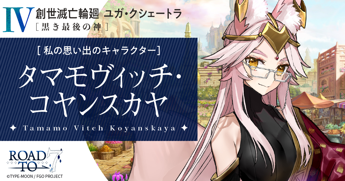 Lostbelt 4 | Fate/Grand Order Road to 7